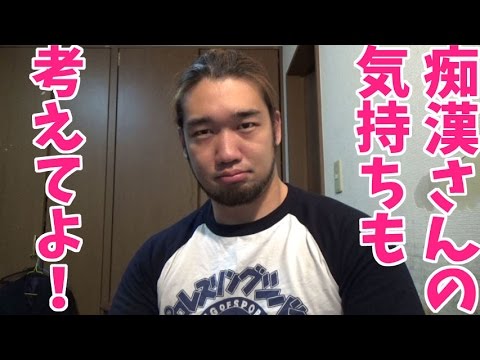 痴漢さんを悪く言わないで！男は誰しも痴漢したいんだ！ - YouTube