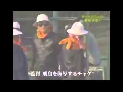 ガキの使い チャゲだらけの野球大会 - YouTube