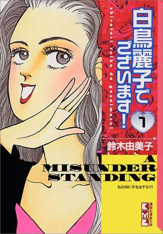 もしもマンガの登場人物になれるなら