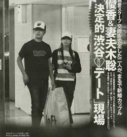 週刊誌、Fridayで取り上げられた写真を載せるトピ