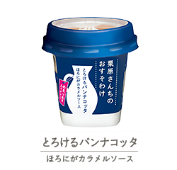 自分にとっての神オヤツは何ですか?