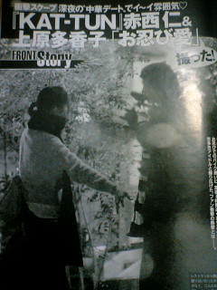 週刊誌、Fridayで取り上げられた写真を載せるトピ