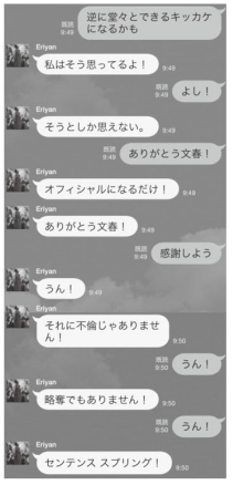 ベッキーのLINEがまた流出！「ありがとう文春！」「センテンススプリング！」「不倫じゃありません！」