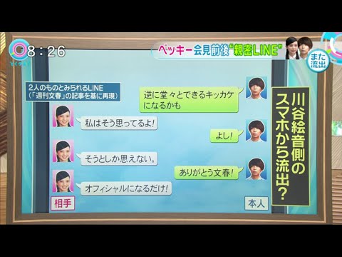また流出！小倉キャスター「バカじゃないの？」　ベッキー＆川谷の新たなＬＩＮＥトーク流出に - YouTube