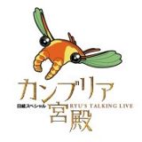 2015年4月9日放送　鳥貴族社長 大倉 忠司（おおくら ただし）氏｜カンブリア宮殿：テレビ東京
