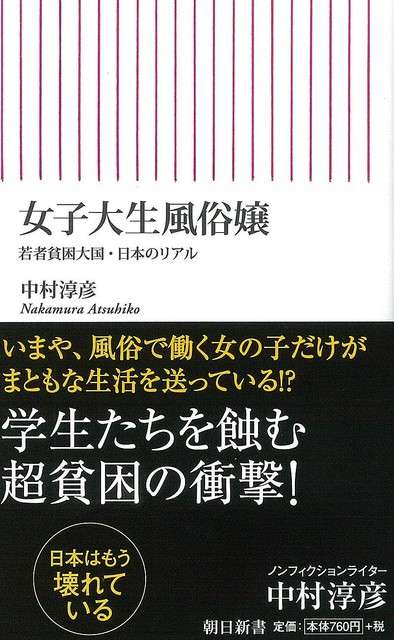 授業料を風俗で稼ぐ女子大生たちの現実「バイトよりよっぽど効率的」