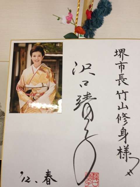 “美文字女優”沢口靖子、“直筆プリント”寒中見舞い100万世帯に配布
