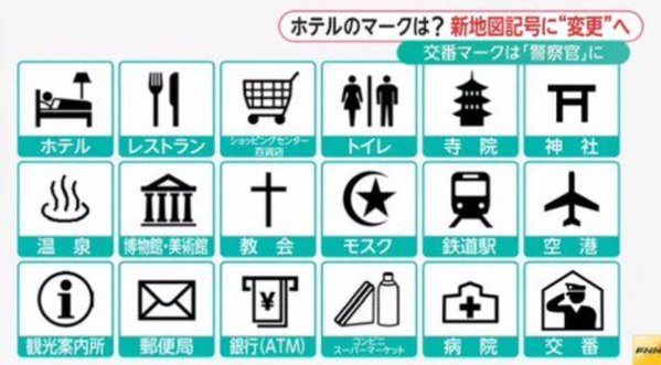 「卍」ナチス連想で三重の塔に…外国人向け地図記号