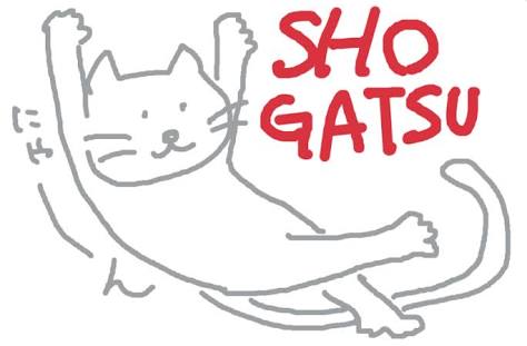 2016年、明けましておめでとうございます！