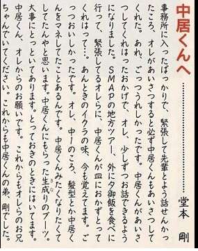 【SMAP】中居正広、木村拓哉への感謝コメント拒否していた！楽屋も1対4で別々