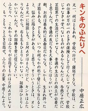 【SMAP】中居正広、木村拓哉への感謝コメント拒否していた！楽屋も1対4で別々