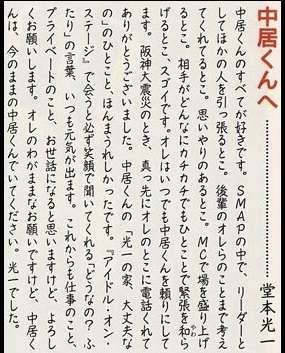 【SMAP】中居正広、木村拓哉への感謝コメント拒否していた！楽屋も1対4で別々