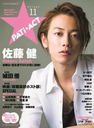 佐藤健について語りませんか？