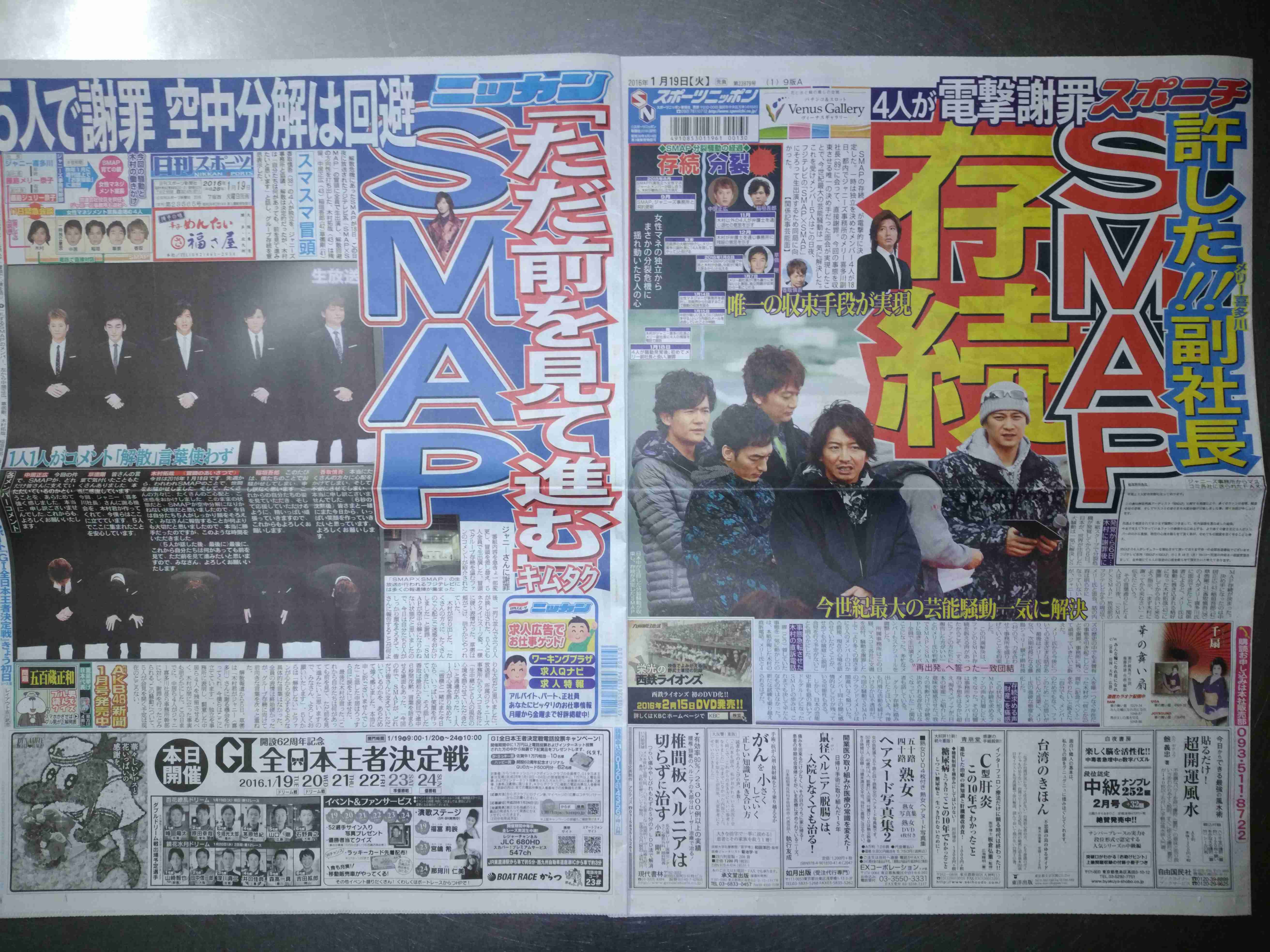 SMAP生出演でメッセージも、メンバー全員表情硬く…