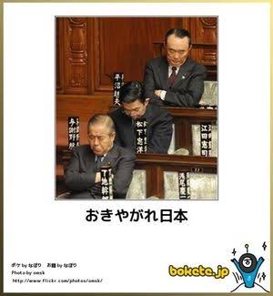 国会議員あるある。