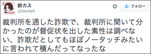 【注意】司法制度を悪用する架空請求業者が出現→無視すると合法的に金を奪われてしまう