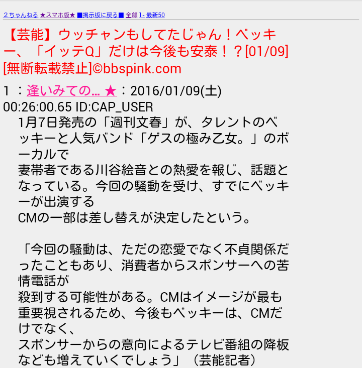 【イッテQ】ベッキーの騒動予見？今年の運勢「いい年とは言えない　疲れている」