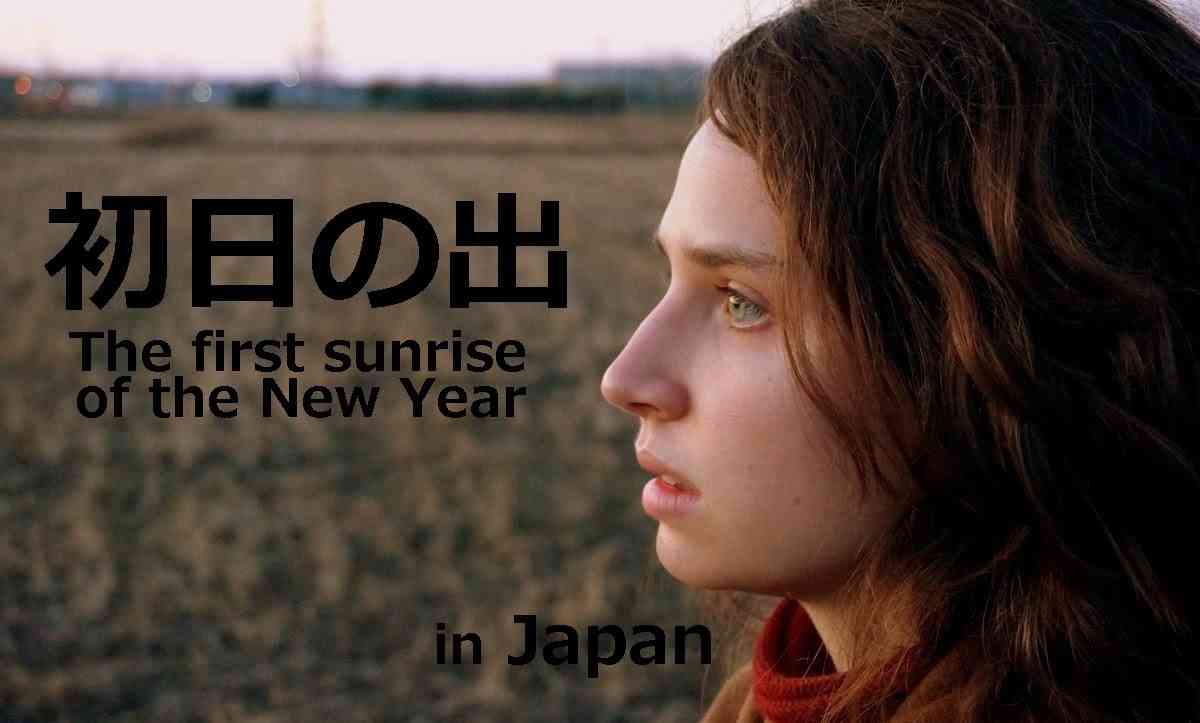 Japanese New Year's Traditions: 初日の出 The First Sunrise - YouTube