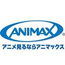 アニマックスに加入してる人！