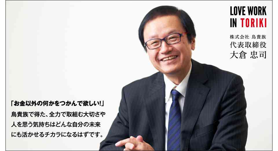 「親バカかな？」関ジャニ∞大倉忠義さんの父・鳥貴族の大倉忠司社長のツイートが10万リツイート突破