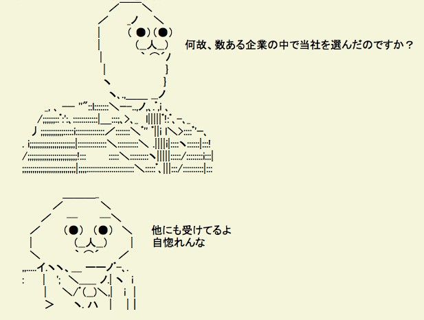 面接での失敗談！