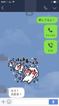 旦那から愛してるってLINEきたら嬉しい？