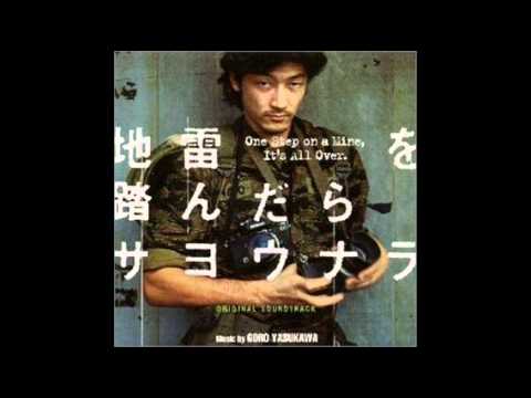 地雷を踏んだらサヨウナラ ~ 安川午朗 One Step On A Mine, It's All Over Goro Yasukawa - YouTube