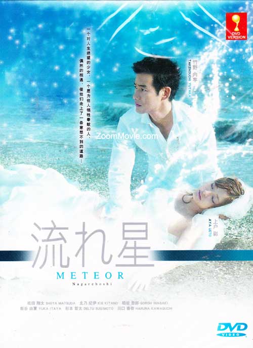 ドラマ『流れ星』好きな人♪