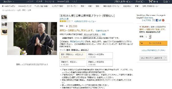 【ファッションおたく】お布施は“サービス”への対価か－アマゾン「お坊さん便」に仏教界が反発、ネットでも賛否両論（1/4ページ） - 産経WEST
