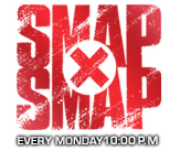 【実況】SMAP×SMAPスペシャル【感想】