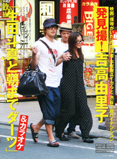 週刊誌、Fridayで取り上げられた写真を載せるトピ