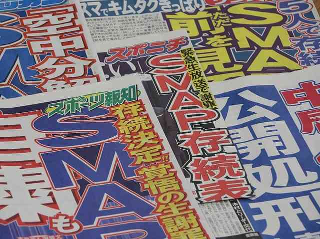 SMAP生出演でジャニーズ事務所への怒りが増幅？「ファンをバカにしてる」 - ライブドアニュース