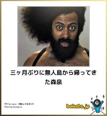 有名人！残念な髪型選手権！