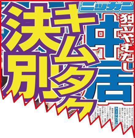 ファンに衝撃！SMAPドームツアー消滅、事務所が会場キャンセル