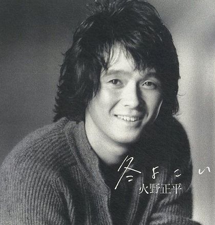 火野正平、35年間未入籍だった！元祖色男が半生記で衝撃告白