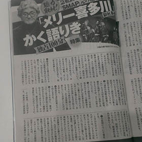 メリー喜多川の「新潮」インタビューは嘘だらけ！ 中居はジャニーズに飼い殺しされるより、もう一度独立に動け！｜LITERA／リテラ　本と雑誌の知を再発見