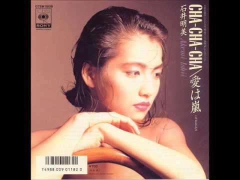 CHA CHA CHA　　石井明美 - YouTube