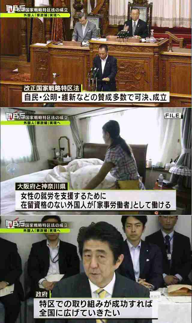 在留資格ない外国人も家政婦に 改正国家戦略特区法 | 日本が好きな人のブログ