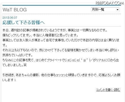 週刊誌、Fridayで取り上げられた写真を載せるトピ