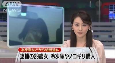 死体損壊の自称イラストレーター女、塩酸で死体を隠滅するつもりだったらしい事が判明