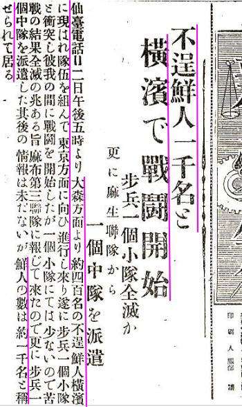 正統史観年表 関東大震災直後の、いわゆる「朝鮮人虐殺」について。