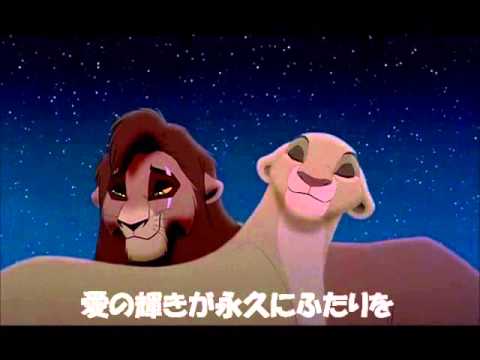 愛の導き　（ライオン・キング２） - YouTube