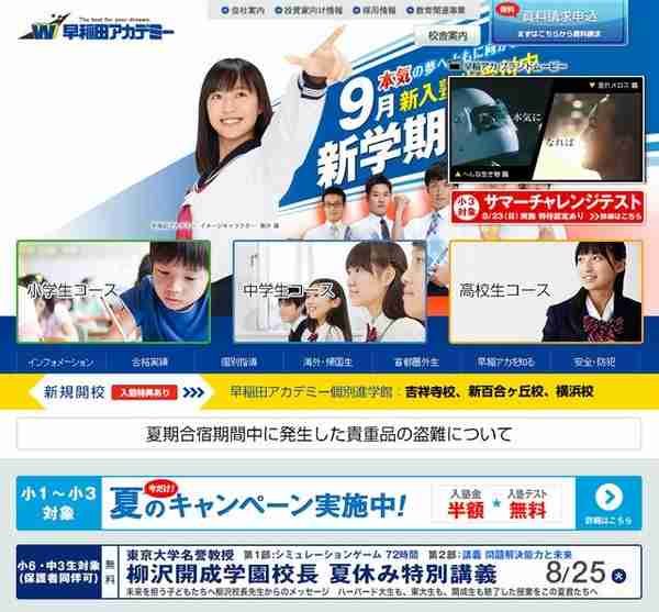 早稲アカ、盗難事件の被害すべて補償…財布316人分・携帯118台ほか | リセマム
