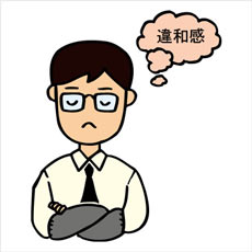 「違和感を感じる」は間違った日本語？