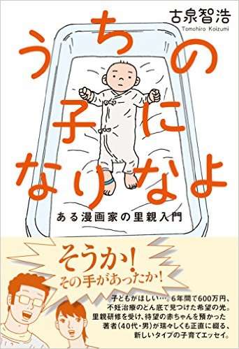 不妊治療で600万円がムダに…養子でなく「里子」を迎えた40代の選択 | 女子SPA！