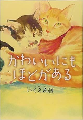 いくえみ綾作品を語ろう