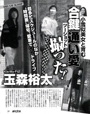 週刊誌、Fridayで取り上げられた写真を載せるトピ