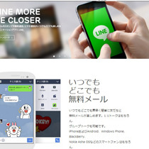 やっぱりLINEは欠陥だらけで危険すぎる？個人情報流出＆改ざん、韓国政府の通信傍受｜ビジネスジャーナル スマホ