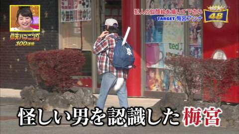梅宮アンナがオタク男を盗撮? 「後で友だちに見せようかなと思って」