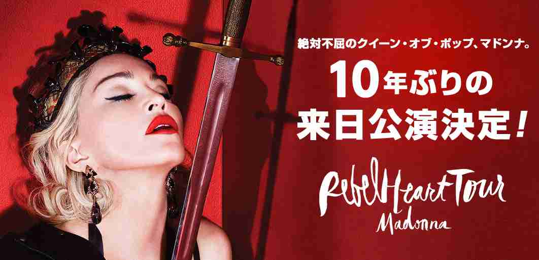 マドンナ2016年来日公演スペシャル・サイト！|Rebel Heart Tour